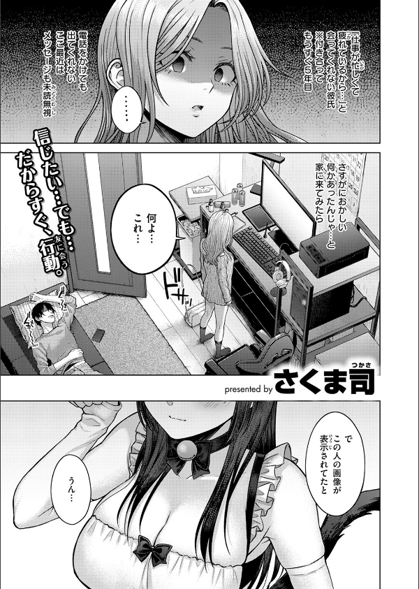 COMIC快楽天 2025年08月号_97枚目の画像